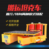 Straight steering small tank truck tank wheel rotating bull heavy warehouse shift tool 10 tons 20 tons