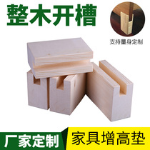 Tea table mat High Groove table foot heightened wooden block bed leg pad high crib pad pad high cabinet foot custom bed furniture leg