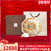 Jittang dry official Yanwang Birds Nest gift box Mao Yan dry swallow gift pregnant women Malaysia import traceability code