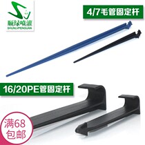 Irrigation 4 7 capillary lengthy fixed ground plug positioning bracket 16 20PE tube support Rod sprinkler irrigation drip pipe accessories