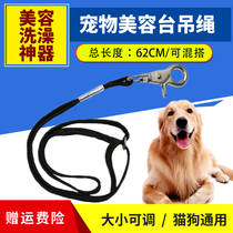 Pet beauty table bracket sling dog cat bath supplies traction belt hanging boom fixing accessories blow shearing table