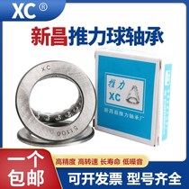 Xinchang plane thrust ball bearing 51100 51101 51102 51103 51104 51105 511 