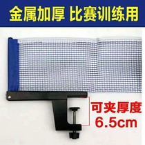 Table tennis net rack universal block thickened indoor and outdoor competition table tennis net rack table tennis net rack rack with net