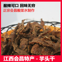 Jiangxi Gannan specialty Huichang farmhouse homemade sauerkraut water dried taro handmade food appetizing snacks non-fried