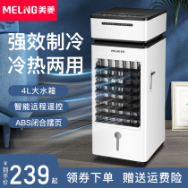 Meiling air-conditioning fan cooling and heating air-conditioning household dormitory small mobile water-cooled landing industrial air-cooler