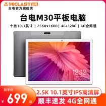 Taiwan Electric M30 10 1 "Ten Core Processor 128GB 4G All Netcom Learning Tablet Computer Entertainment Game Office pad