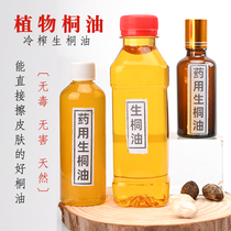 Natural Tung oil medicinal raw Tung oil Baby Baby Baby Red fart wipe skin medical Tung oil cream air belly button moxibustion