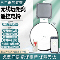Electric bell 220V wireless remote control remote intelligent factory workshop school class commuting automatic timing bell