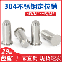 304 stainless steel guide pin TPS riveting positioning pin Solid cylindrical head fixed latch nail pin M3M4M5M6
