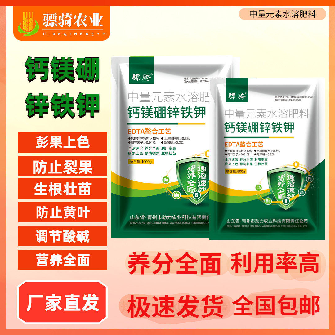 钙镁硼锌铁中微量元素水溶��肥，拯救你的土壤和作物！
