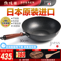  Iron technology Japan imported iron pan wok uncoated non-stick pan wok Household gas gas stove suitable