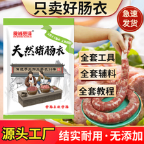 Yishang Kuanze natural salted pig casings Homemade filling sausages Household childrens handmade table grilled sausages Sichuan sausages