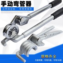 Yida Sheng brand manual pipe bender Copper pipe Stainless steel pipe Air conditioning iron pipe Electrical wire bending tool