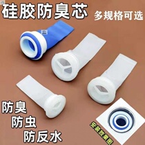 Sewer pipe floor drain Insect repellent deodorant toilet Washing machine Sewer seal ring deodorant core Toilet anti-odor