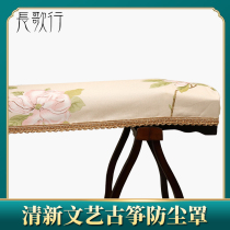 Guzheng dust cover cover cloth fresh literary linen piano cloth cover 163 type 165cm general purpose kite cover