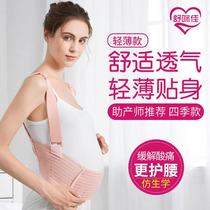 Abdominal belt in the middle and late stages of pregnancy summer thin section special large size belt for pregnant women fetal belt prenatal abdominal belt