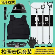 Kindergarten security equipment Eight pieces of explosion protection anti-riot shield steel fork foot fork anti-stab vest helmet security gear