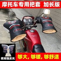 Motorcycle electric car tricycle antifreeze gloves warm hand handle cover winter warm windshield cover cold