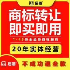商标转让出售9类33类43类食品转让商标买卖商标答辩注册商标购买
      商标注册