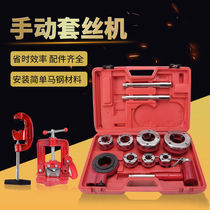 Electric wire set Machine Electric 220V hand-held Manual galvanized pipe die water pipe wringer plate 4 min 1 inch 2