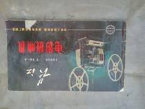 Cheng Xiaotang 16MM Yangtze River 16-4 Movie Machine Manual Yangtze River 16-4 Movie Machine Manual Authentic Old