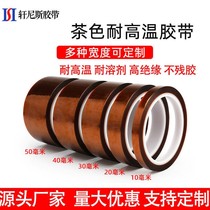 Gold finger high temperature resistant tape Brown pion circuit board battery insulation Hot Cup thermal transfer anti-welding polyimide