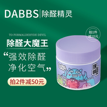 DABBS aldehyde removal elf purification decoration to smell new home formaldehyde artifact strong formaldehyde removal