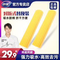Miaojie folding glue cotton mop head replacement head accessories Sponge mop head Household snap mop head official