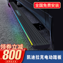 Applicable Cadillac xt6 electric pedal xt5 foot pedal original plant xt4 Greeting Bin Pedal Side Pedal Retrofit