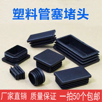  Rubber stool foot pad Square tube plug inner plug pipe plug sealing head Table and chair chair foot cover Square steel square plug Furniture foot pad