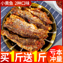 Crispy small yellow fish ready-to-eat 1000g spicy small fish seafood leisure snacks Dried yellow croaker packaging Zhoushan specialty
