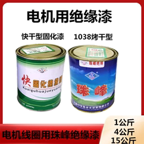 Motor high temperature 1042 insulation paint quick drying curing paint drying paint 1032-1038 motor maintenance insulation paint