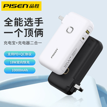 Pisen dian ba 10000 mA charging treasure charger two-in-one that comes with the plug 18W bi-directional fast charge PD mass ultra-compact and portable mobile power multi-function applicable special Apple