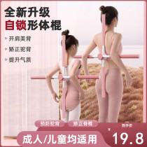 Body stick yoga open back open shoulder Divine Instrumental Cross Correction Humpback Standing Pose Beauty Back Child Back Training Equipment