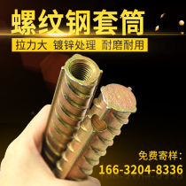 Embedded rebar sleeve PC embedded prefabricated parts S19 lifting connector High strength lifting rebar sleeve