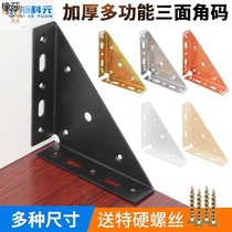 Thickened bed accessories Three-sided accessories Large hole hanging code Three-a angle iron reinforced bed angle support bracket right angle hardware bed angle