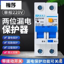 Air switch with leakage protection bipolar 2p miniature circuit breaker 32A40A63A two-position leakage switch 220V
