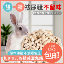 Deodorizing pet litter absorbent wood grain to remove urine flavor rabbit hamster urine sand sand tochoro Dutch pig hedgehog special supplies
