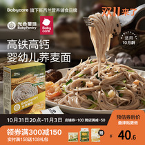 babycare photosynthetic planet baby soba noodle childrens nutritional supplement baby noodle no added salt