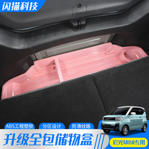 Wuling Hongguang MINI EV Macaron special trunk storage box tail box storage box interior modification