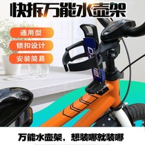 Universal water bottle rack electric bicycle water cup holder dead flying clip