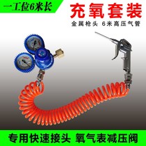 Oxygen-filled fish bag special tool oxygen tube oxygen tube oxygen gun oxygen meter fish bag matching equipment