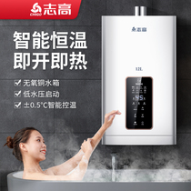 Zhigao gas water heater electric household natural gas liquefied gas gas 16 liters strong discharge zero cold water constant temperature bath