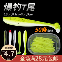 Crown Inscription T Tail Fish Lujah Soft Bait Freshwater Lujah Afar to Catch Soft Worm Lead Head Hook Mandarin Fish Bass Bait Suit