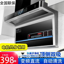 Good Wife brand range hood household kitchen large suction top side double smoking machine automatic cleaning 7-shaped smoke machine
