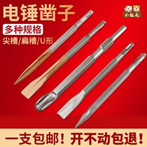 Iron station flat head hit drill bit tip flat drill bit square handle four-pit hexagon handle electric pick concrete U-shaped electric pick chisel