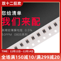 0805 SMD High Precision Thin Film Resistor 0 5% 1K 4 7K 10K low temperature drift 50PPM whole series