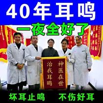 (Fastest three days) ear Kang paste hearing loss tinnitus nerve tinnitus King ear buzzing ear stuffy brain song artifact sticker