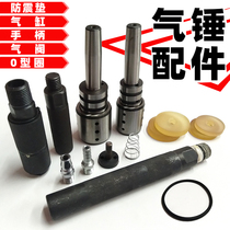 Zhengyihui pneumatic hammer shockproof rubber ring gas gasket chisel switch connected to auxiliary handle cylinder repair accessories