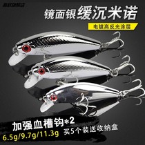 Jia mirror silver slow sinking small Mino Luya bait set freshwater sea fishing to kill swallow mackerel bass